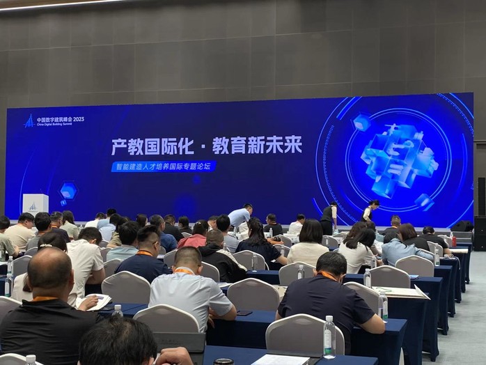 土木工程學院教師參加“中國數(shù)字建筑峰會2023” 建筑智能化工程的未來展望與實踐交流