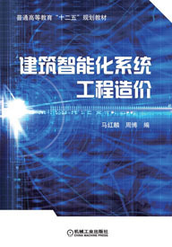 機工教育服務網(wǎng)——機械工業(yè)出版社精品圖書《安裝工程識圖 建筑智能化工程》導讀
