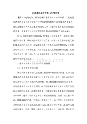 建筑智能化工程 技術(shù)應用、核心要素與發(fā)展展望