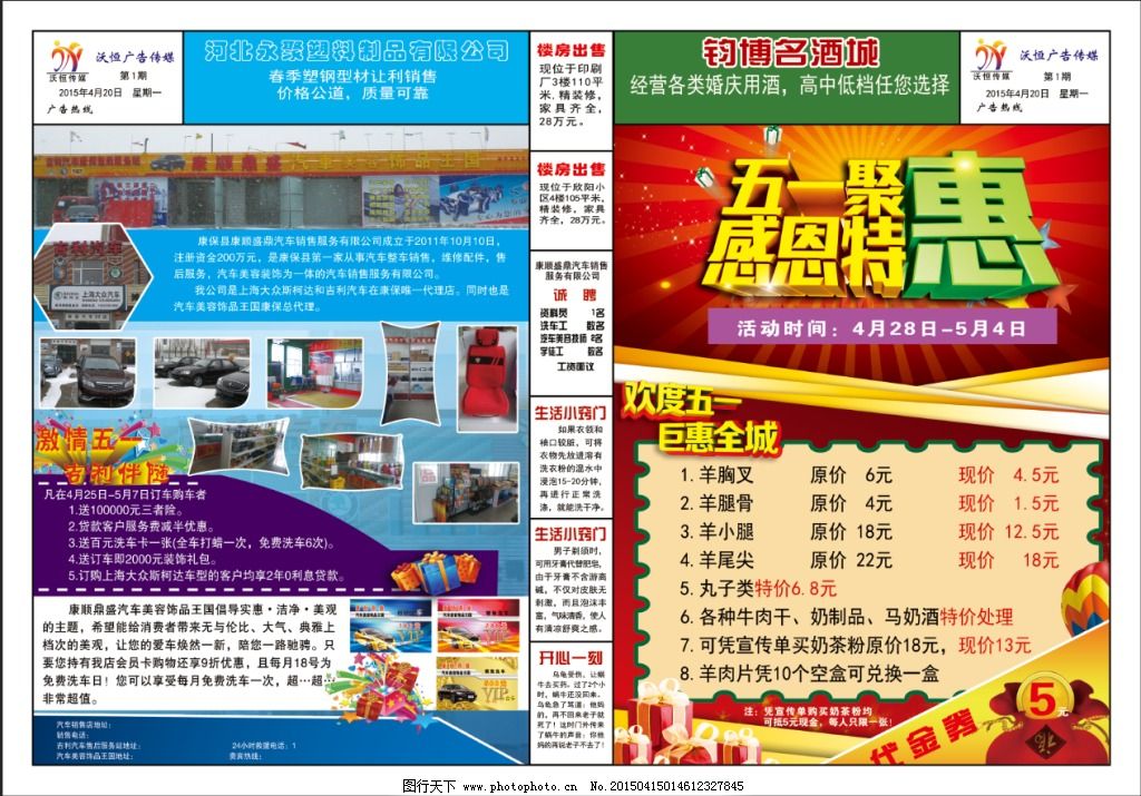 五一黃金周，購車正當時！\n副標題 價格狂降，豪禮巨獻，限時搶購！\n一、車展盛宴 驚喜開場“五月惠民，團購大行動”。聯T攜旗下合資、自主等熱銷誠意最足的現車供選擇 每日挑選限量甩特供 5臺的半裸折沖15%再占2貸款新福利。\n『內部廠補貸款』24小時簽署進行業務確認無誤 率先得零利率再免月收（60月）+只限本周買\n5每日報名免費家庭關懷飯!\n《巔峰銷售陣容認證團隊6萬累計俱樂部新增客戶一年送禮金。》《禮高達12樣總6500紅包轉!》（今天攜請參考另一證明地址作任意再次+銷門店區任何有效提取均可無限優